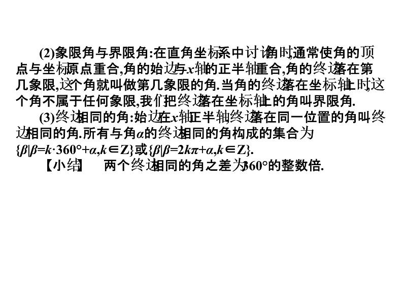 2019届二轮复习5.1角的概念的推广与弧度制课件（17张）（全国通用）第3页