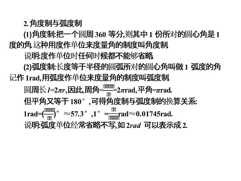 2019届二轮复习5.1角的概念的推广与弧度制课件（17张）（全国通用）第4页