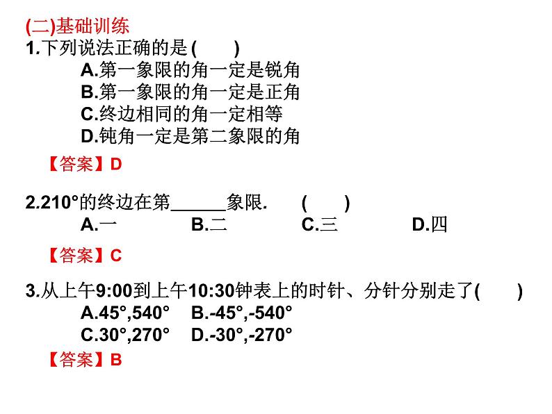 2019届二轮复习5.1角的概念的推广与弧度制课件（17张）（全国通用）第6页