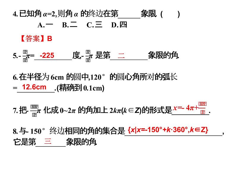 2019届二轮复习5.1角的概念的推广与弧度制课件（17张）（全国通用）第7页