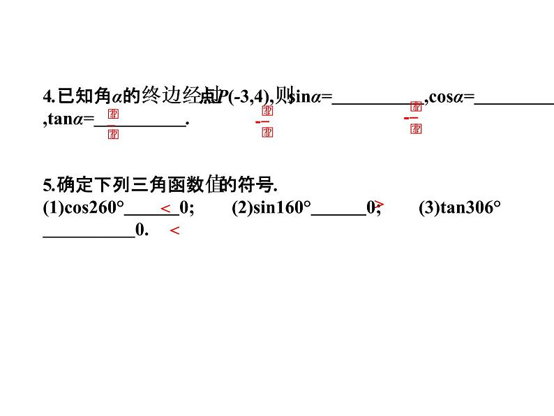 2019届二轮复习5.2任意角的三角函数课件（14张）（全国通用）第5页