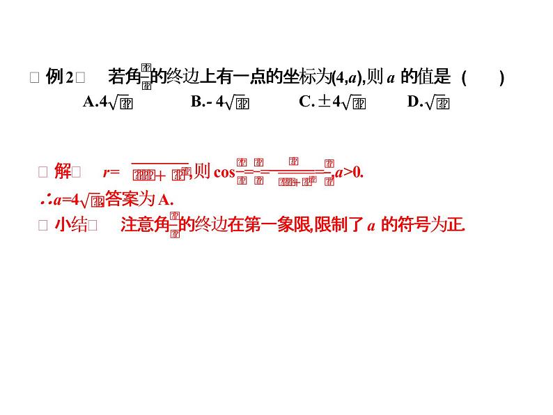 2019届二轮复习5.2任意角的三角函数课件（14张）（全国通用）第7页