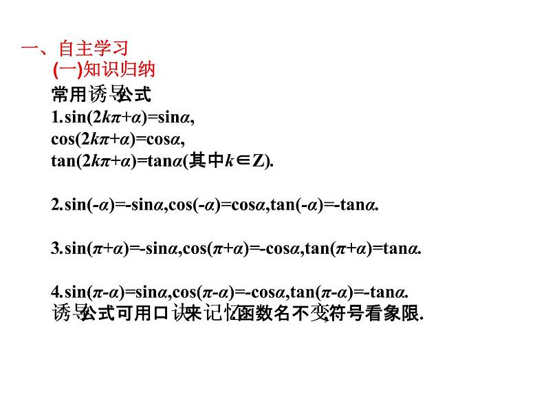 2019届二轮复习5.4诱导公式课件（11张）（全国通用）02