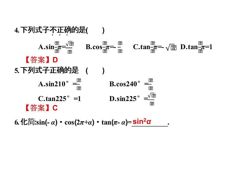 2019届二轮复习5.4诱导公式课件（11张）（全国通用）04
