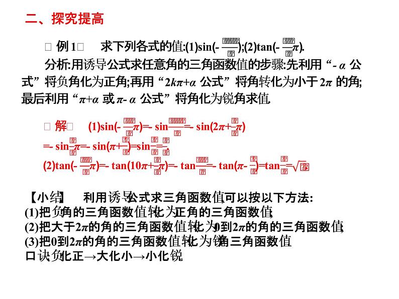2019届二轮复习5.4诱导公式课件（11张）（全国通用）05