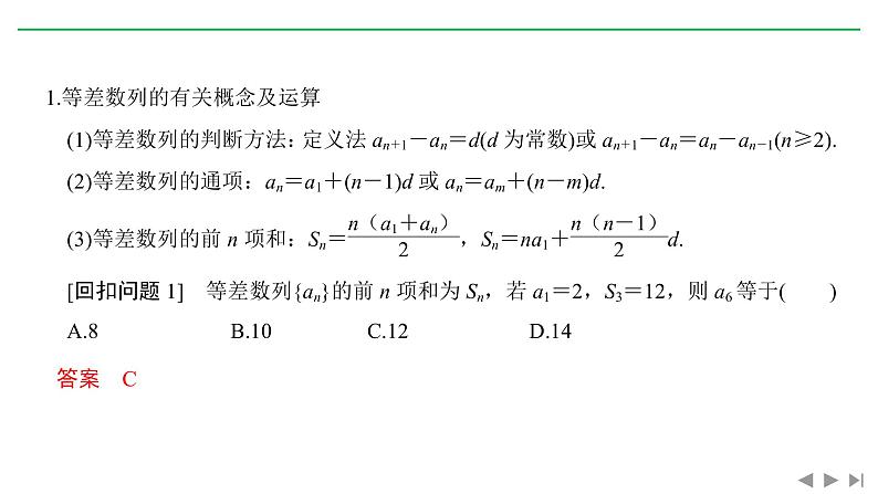 2019届二轮复习4.数列、不等式课件（16张）（全国通用）02