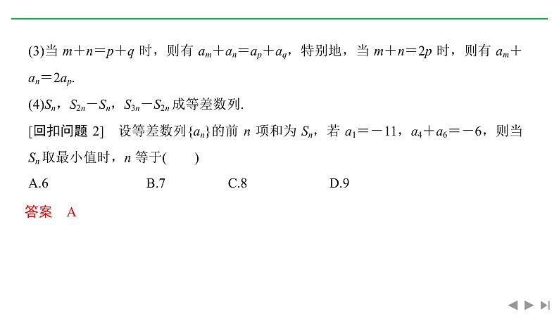 2019届二轮复习4.数列、不等式课件（16张）（全国通用）04