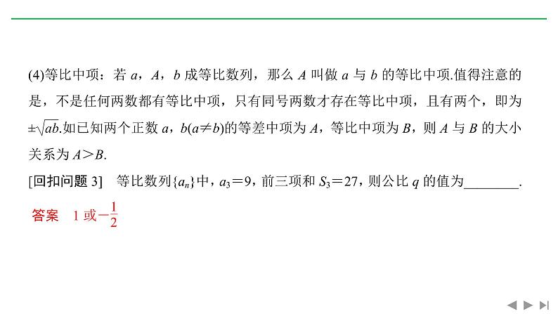 2019届二轮复习4.数列、不等式课件（16张）（全国通用）06