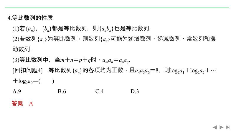 2019届二轮复习4.数列、不等式课件（16张）（全国通用）07