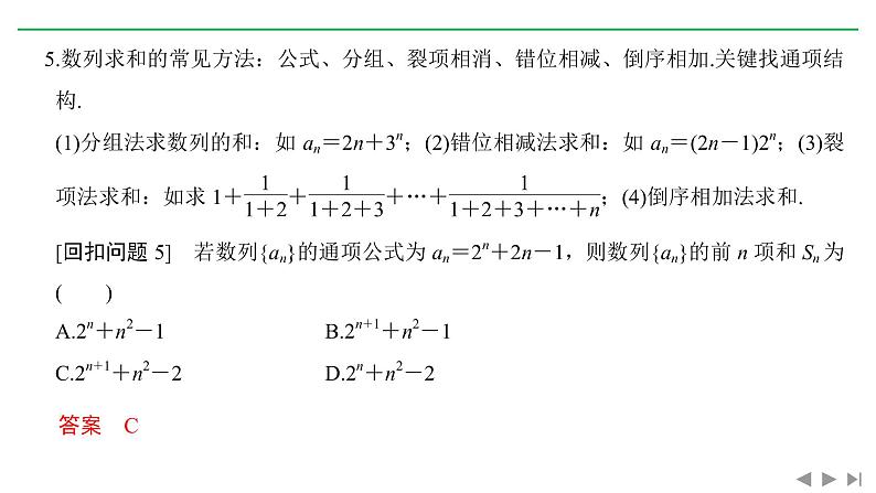 2019届二轮复习4.数列、不等式课件（16张）（全国通用）08