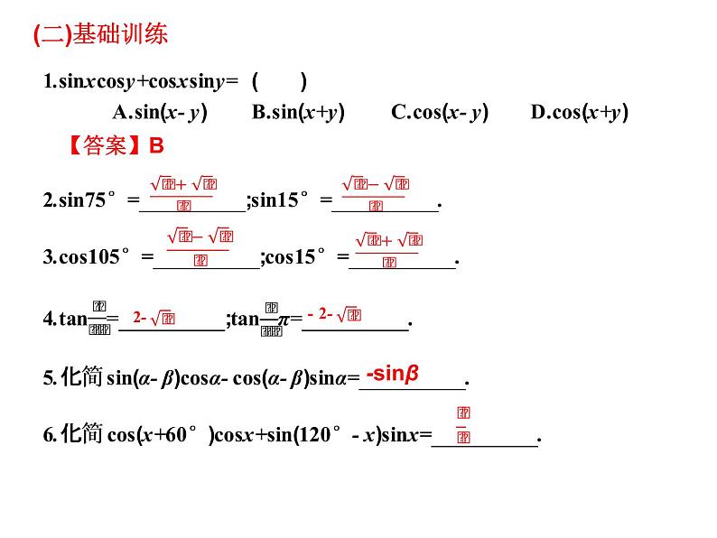 2019届二轮复习5.5和角公式课件（11张）（全国通用）第3页