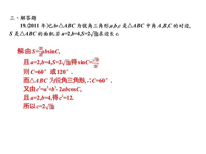 2019届二轮复习5.10三角函数高职高考全真试题课件（15张）（全国通用）07