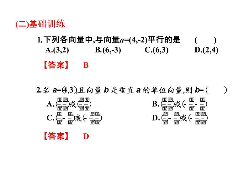 2019届二轮复习7.4向量的平行（共线）与垂直课件（14张）（全国通用）第3页