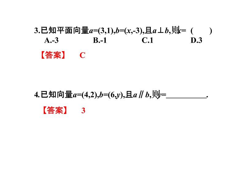 2019届二轮复习7.4向量的平行（共线）与垂直课件（14张）（全国通用）第4页