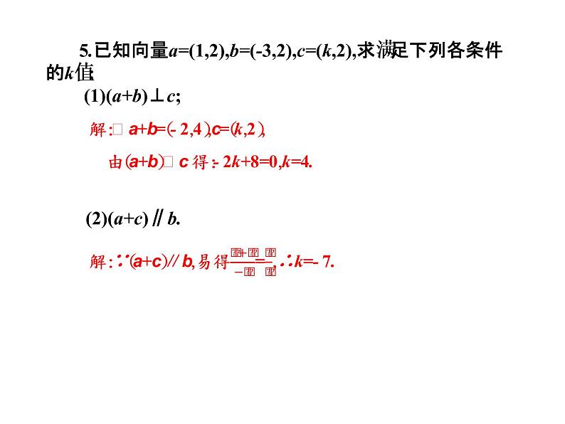 2019届二轮复习7.4向量的平行（共线）与垂直课件（14张）（全国通用）第5页