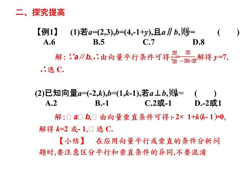 2019届二轮复习7.4向量的平行（共线）与垂直课件（14张）（全国通用）第6页