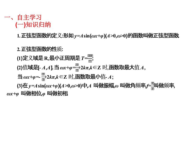 2019届二轮复习5.7.3正弦型函数的图象与性质课件（15张）（全国通用）02