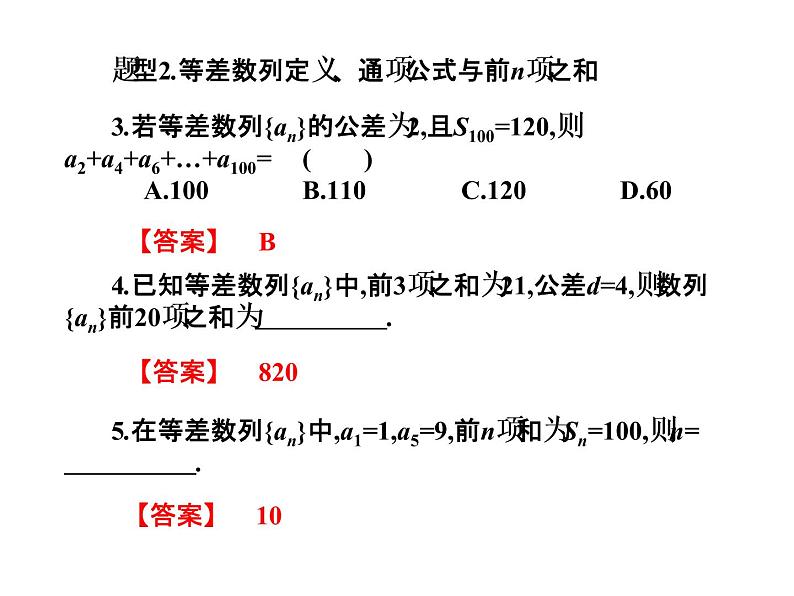 2019届二轮复习6.5数列经典题型课件（16张）（全国通用）02