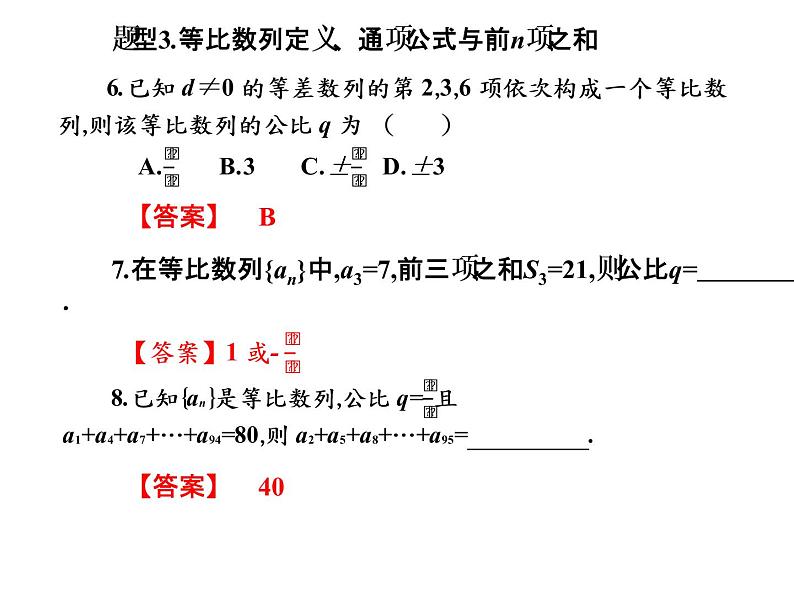 2019届二轮复习6.5数列经典题型课件（16张）（全国通用）03