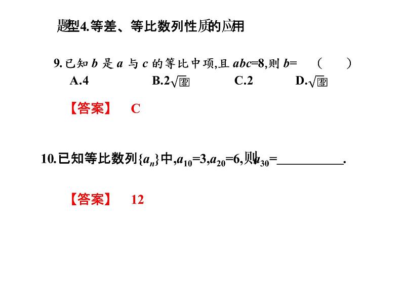 2019届二轮复习6.5数列经典题型课件（16张）（全国通用）04