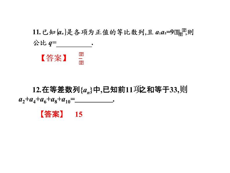2019届二轮复习6.5数列经典题型课件（16张）（全国通用）05