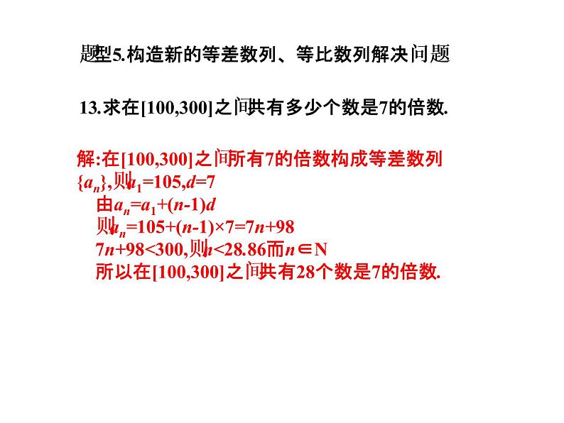2019届二轮复习6.5数列经典题型课件（16张）（全国通用）06