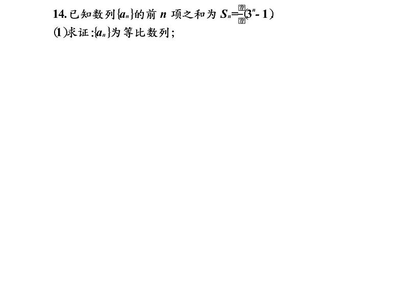 2019届二轮复习6.5数列经典题型课件（16张）（全国通用）07