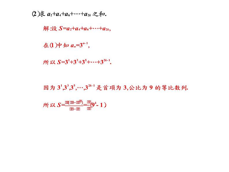 2019届二轮复习6.5数列经典题型课件（16张）（全国通用）08