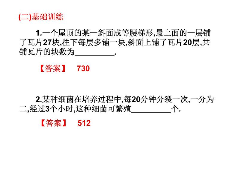 2019届二轮复习6.4数列的简单应用课件（12张）（全国通用）第3页