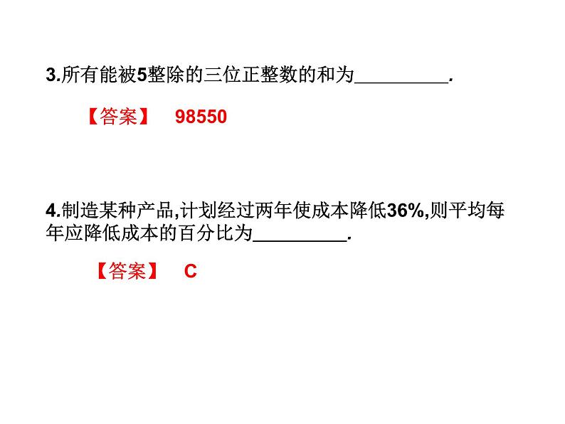 2019届二轮复习6.4数列的简单应用课件（12张）（全国通用）第4页