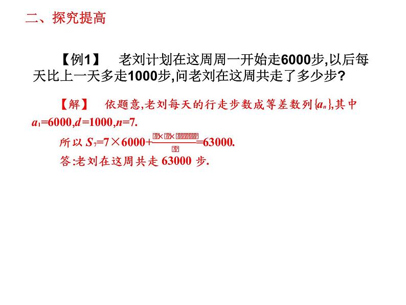 2019届二轮复习6.4数列的简单应用课件（12张）（全国通用）第5页