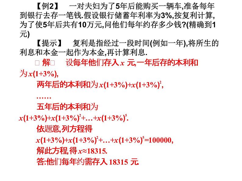 2019届二轮复习6.4数列的简单应用课件（12张）（全国通用）第6页