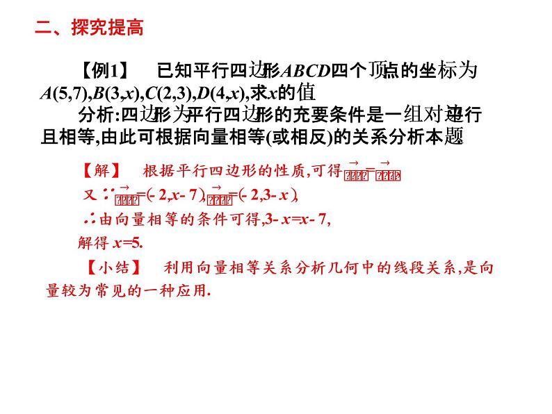 2019届二轮复习7.2平面向量的坐标表示及运算课件（13张）（全国通用）06