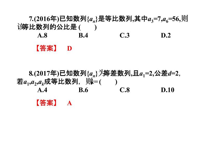 2019届二轮复习6.6数列高职高考全真试题课件（23张）（全国通用）04