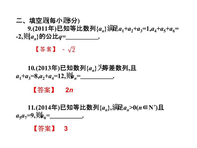 2019届二轮复习6.6数列高职高考全真试题课件（23张）（全国通用）05