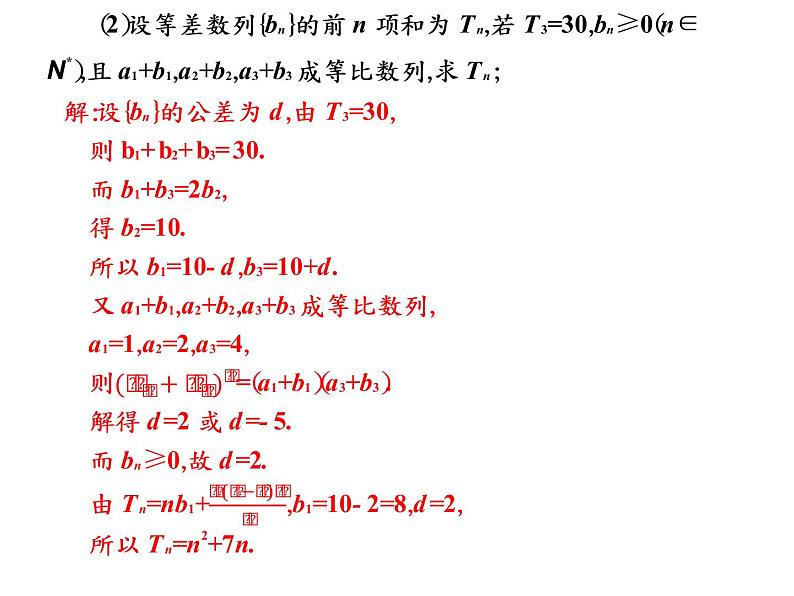 2019届二轮复习6.6数列高职高考全真试题课件（23张）（全国通用）08