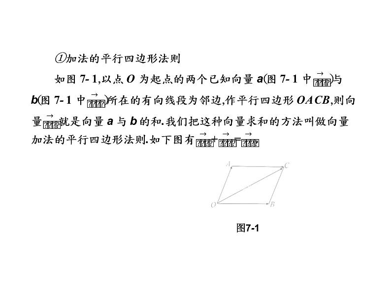 2019届二轮复习7.1平面向量的概念及线性运算课件（20张）（全国通用）04