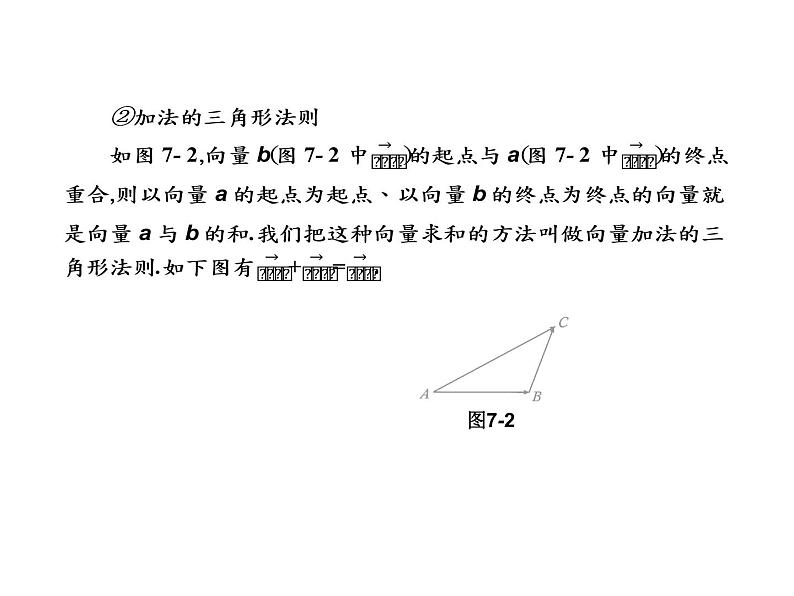 2019届二轮复习7.1平面向量的概念及线性运算课件（20张）（全国通用）05