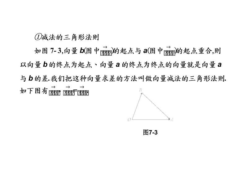 2019届二轮复习7.1平面向量的概念及线性运算课件（20张）（全国通用）07