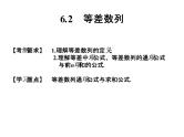 2019届二轮复习6.2等差数列课件（21张）（全国通用）