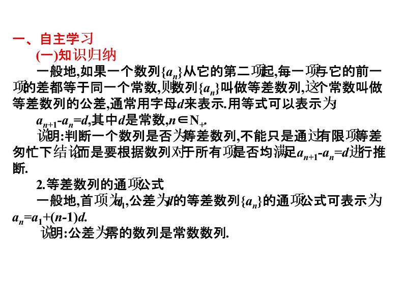 2019届二轮复习6.2等差数列课件（21张）（全国通用）02