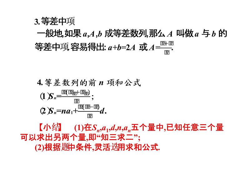 2019届二轮复习6.2等差数列课件（21张）（全国通用）03