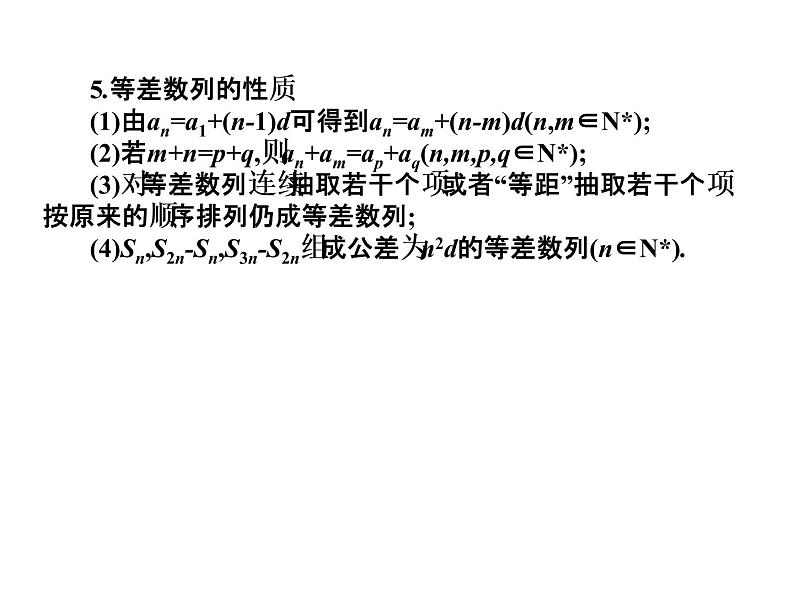 2019届二轮复习6.2等差数列课件（21张）（全国通用）04