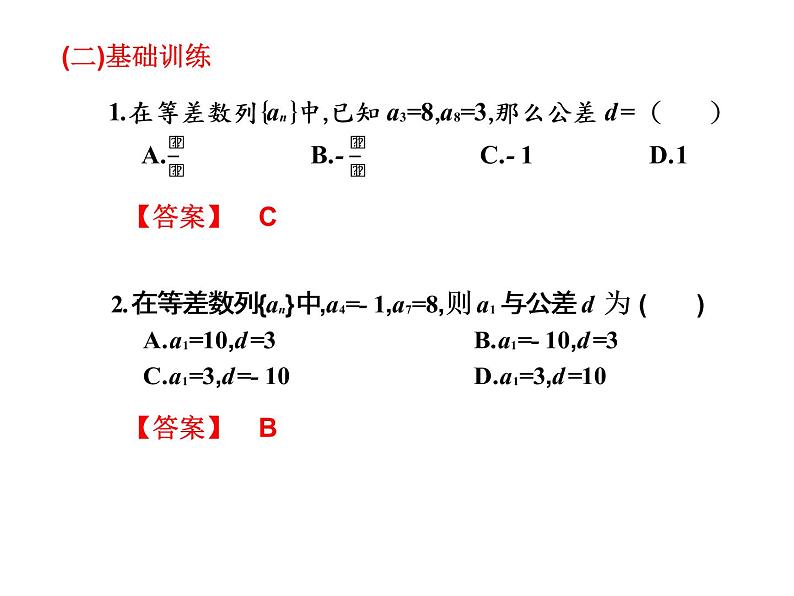2019届二轮复习6.2等差数列课件（21张）（全国通用）05