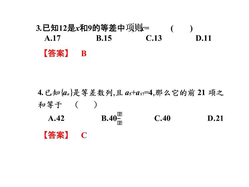 2019届二轮复习6.2等差数列课件（21张）（全国通用）06
