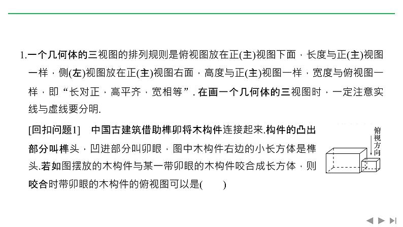 2019届二轮复习5.立体几何课件（18张）（全国通用）02