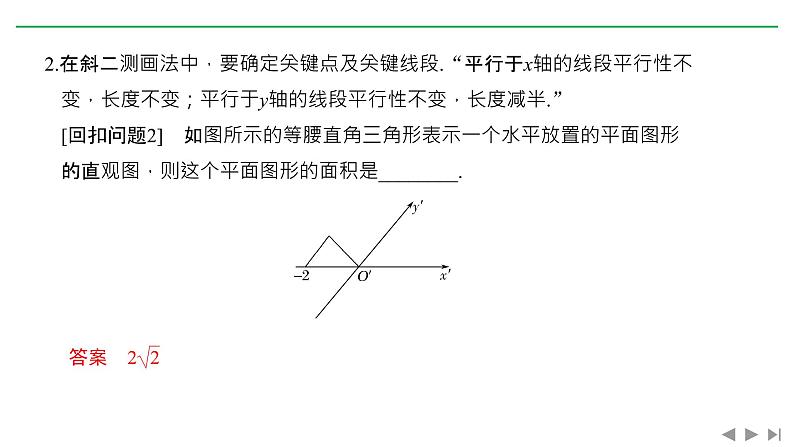2019届二轮复习5.立体几何课件（18张）（全国通用）04