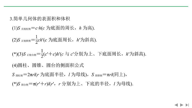 2019届二轮复习5.立体几何课件（18张）（全国通用）05
