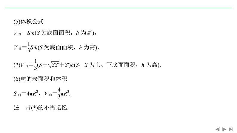 2019届二轮复习5.立体几何课件（18张）（全国通用）06