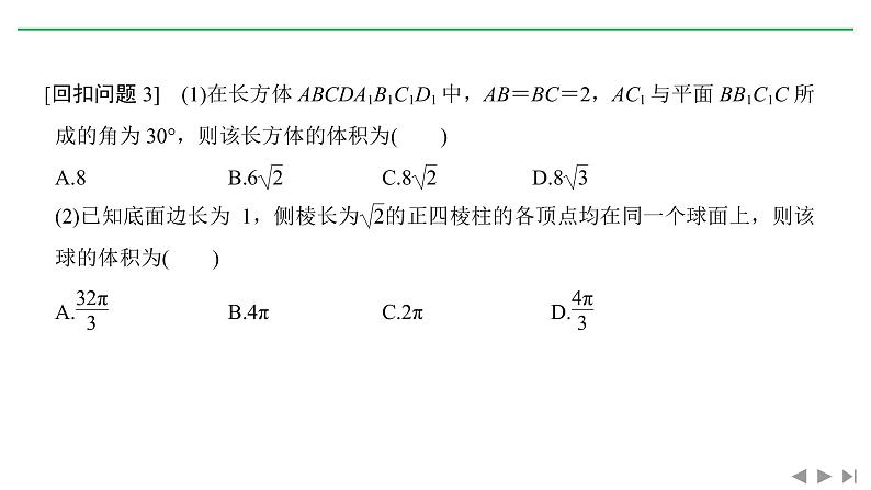 2019届二轮复习5.立体几何课件（18张）（全国通用）07